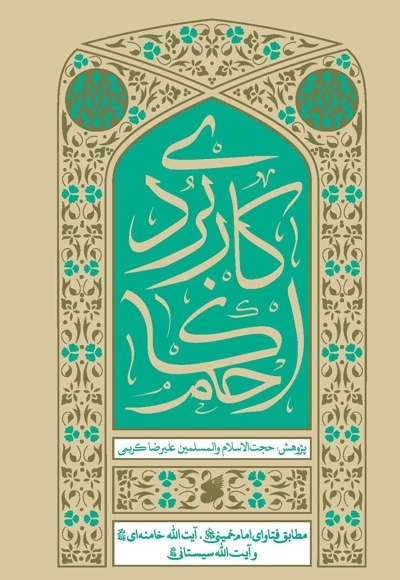 احکام کاربردی
